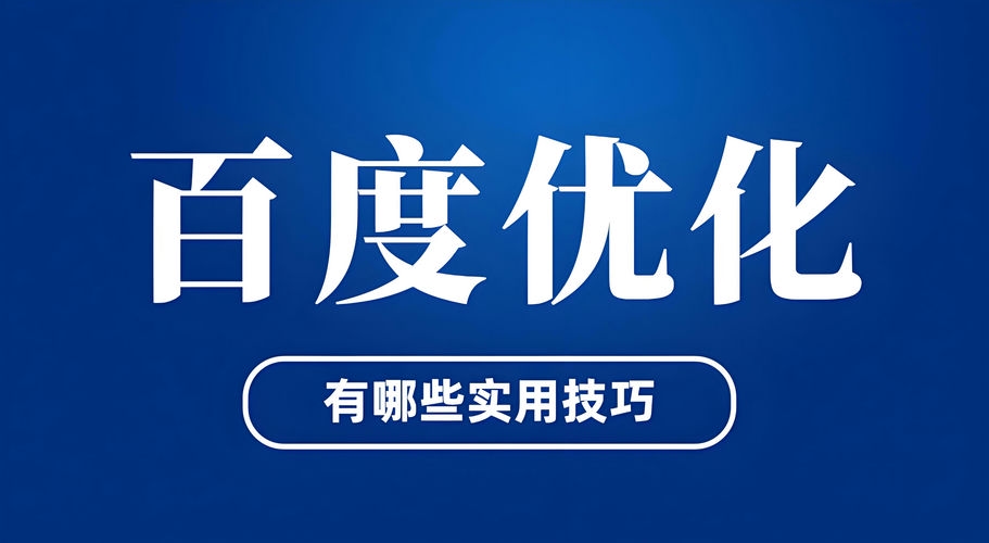 百度蜘蛛池租用指南 